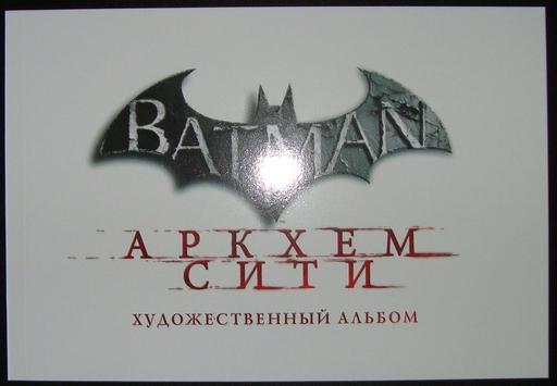 Svarte - Коллекционное издание Batman: Arkham City для ПК. Обзор, мнение.