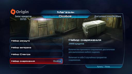 Mass Effect 3 - Мультиплеер: новые наборы в магазине